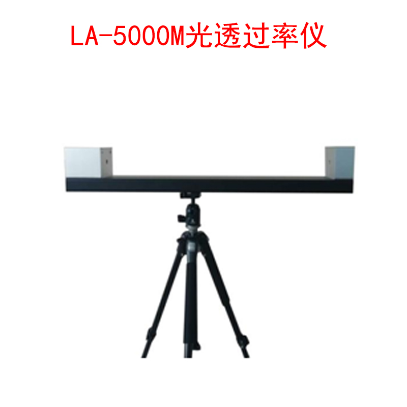 LA-5000M光透過率儀的技術參數(shù)及測試范圍