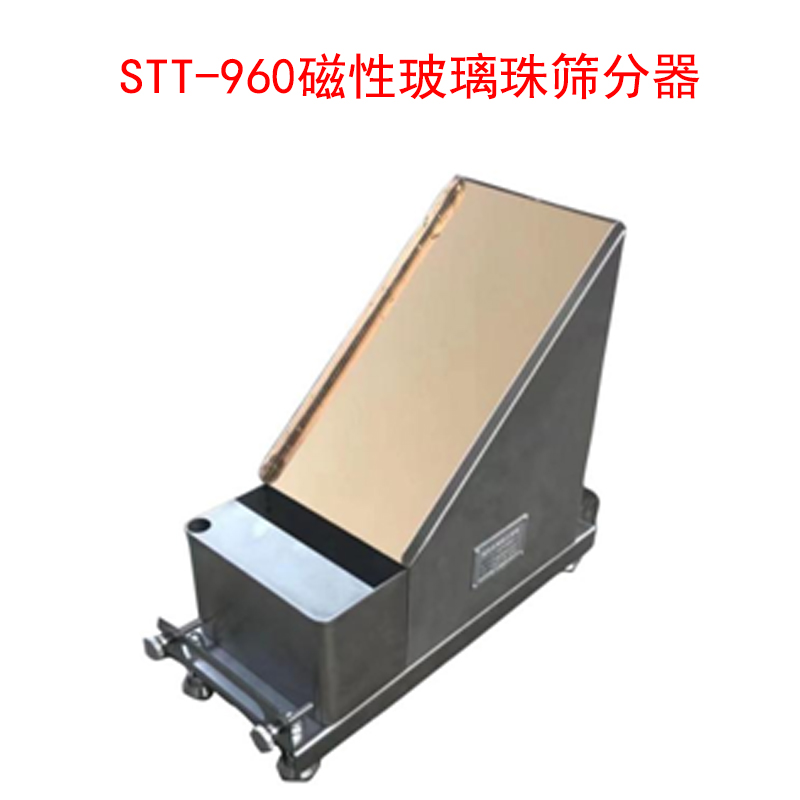 STT-960磁性玻璃珠篩分器的技術指標